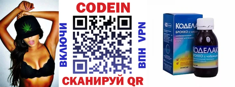 Codein напиток Lean (лин)  Купить  Кострома 